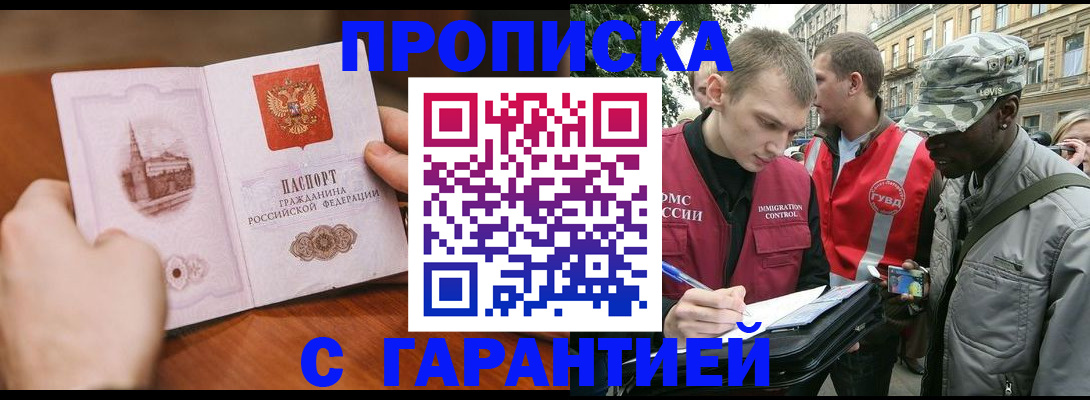 временная регистрация для школы в Строителе