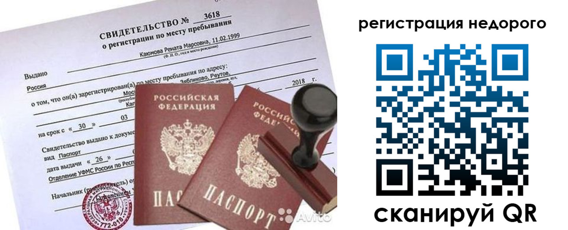 временная регистрация надежно в Строителе