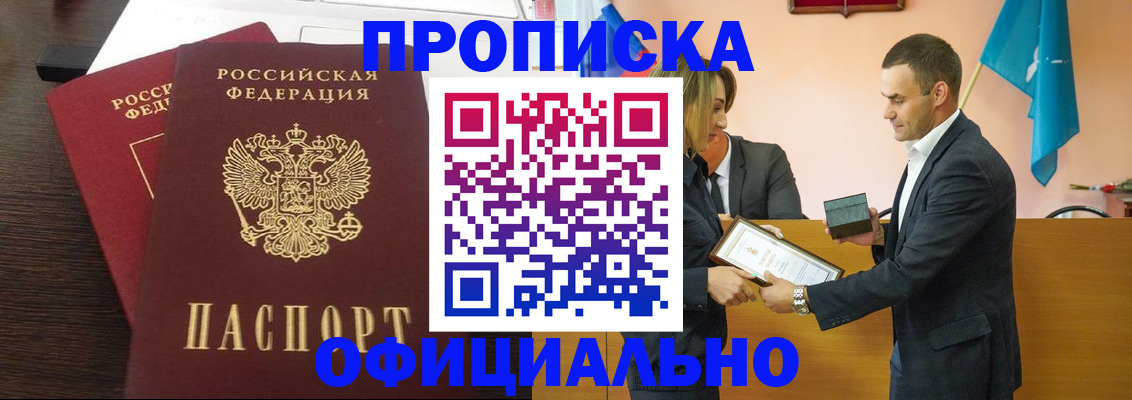 прописка паспорт в Строителе