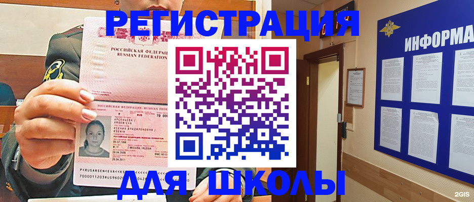 прописка для школы в Строителе