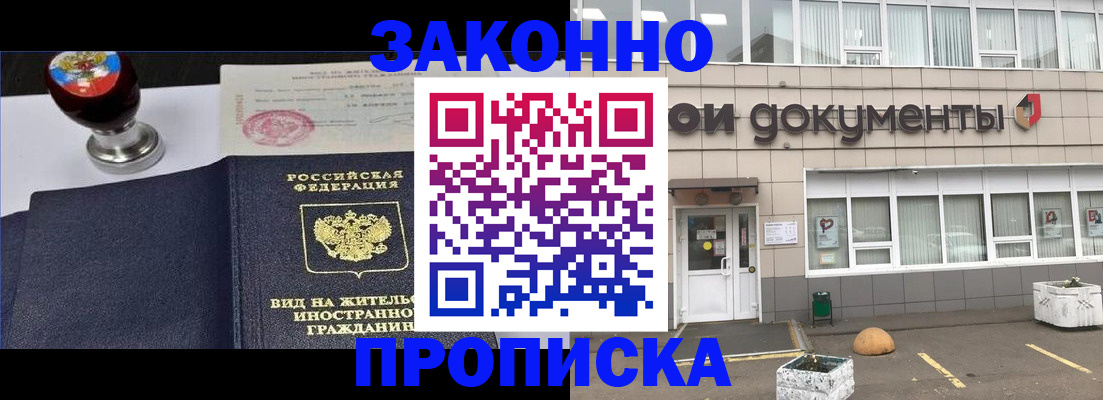 временная регистрация для школы в Строителе