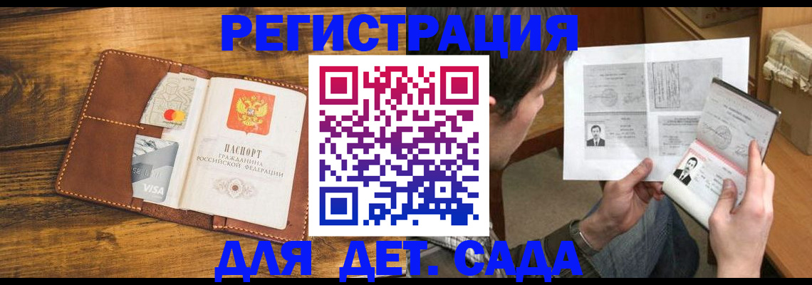 временная прописка в Строителе